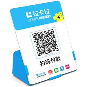 益阳拉卡拉全能收款Q码